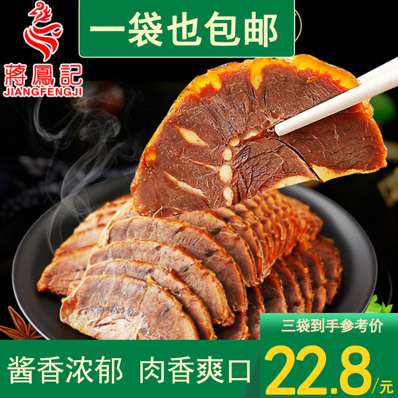 蒋凤记酱牛肉熟食真空冷吃