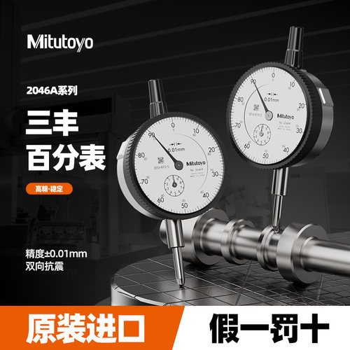 Mitutoyo日本三丰机械式百分表耳后盖2046A平后盖2046AB 0-10mm