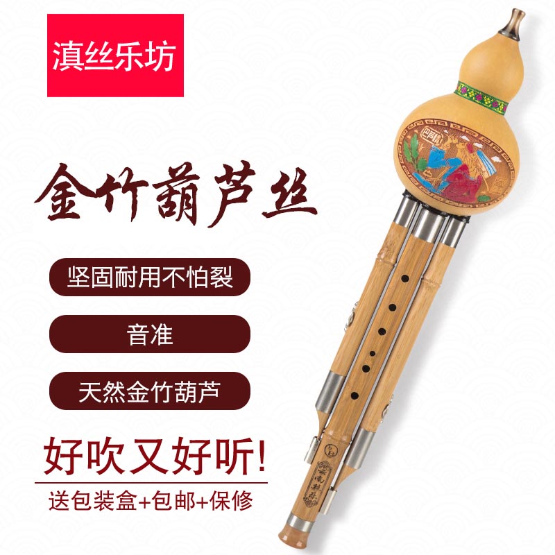 Natural golden bamboo gourd silk musical instrument beginner C key elementary school student introduction adult falling B key performance F key g key package mail