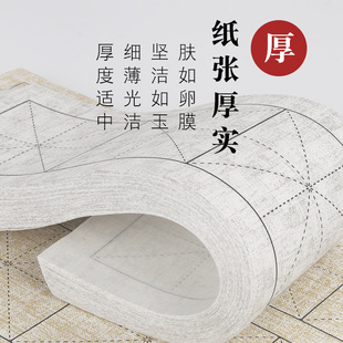 介山推荐蜡染米字格临帖纸毛笔书法古风半生熟宣纸