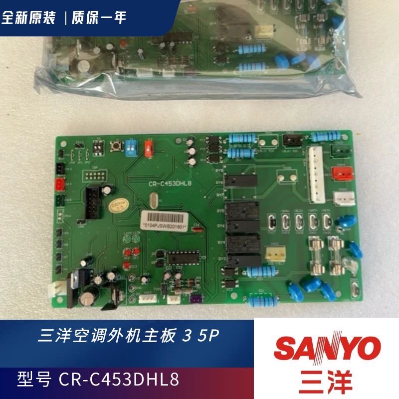 新款 三洋空调外机 板 电脑主板CR-C453DHL8 CR-C253DHL8 原装