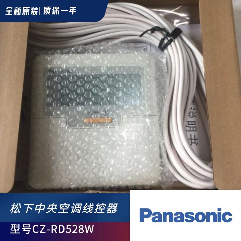 全新原装松下中央空调 线控器CZ-RD528W手操器多联机控制面板遥控