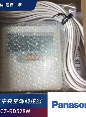 全新原装松下中央空调线控器CZ-