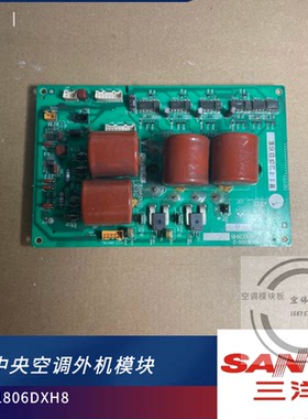 原装三洋空调变频驱动板 HIC-C1806DXH8模块板 1FA4B1B125900-2