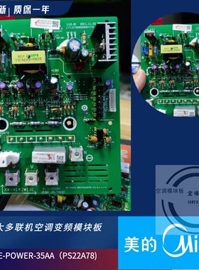 原装美的大多联空调 变频模块 ME-POWER-35A (PS22A78)-ZJ 驱动板
