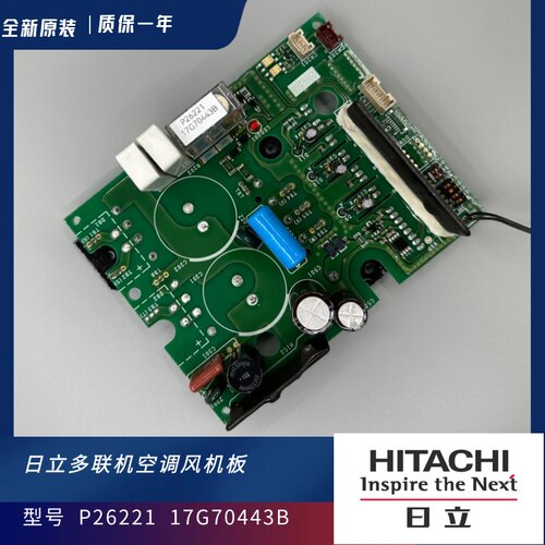 原装日立中央空调外风机P26221模块17G70443B多联机风机驱动变板