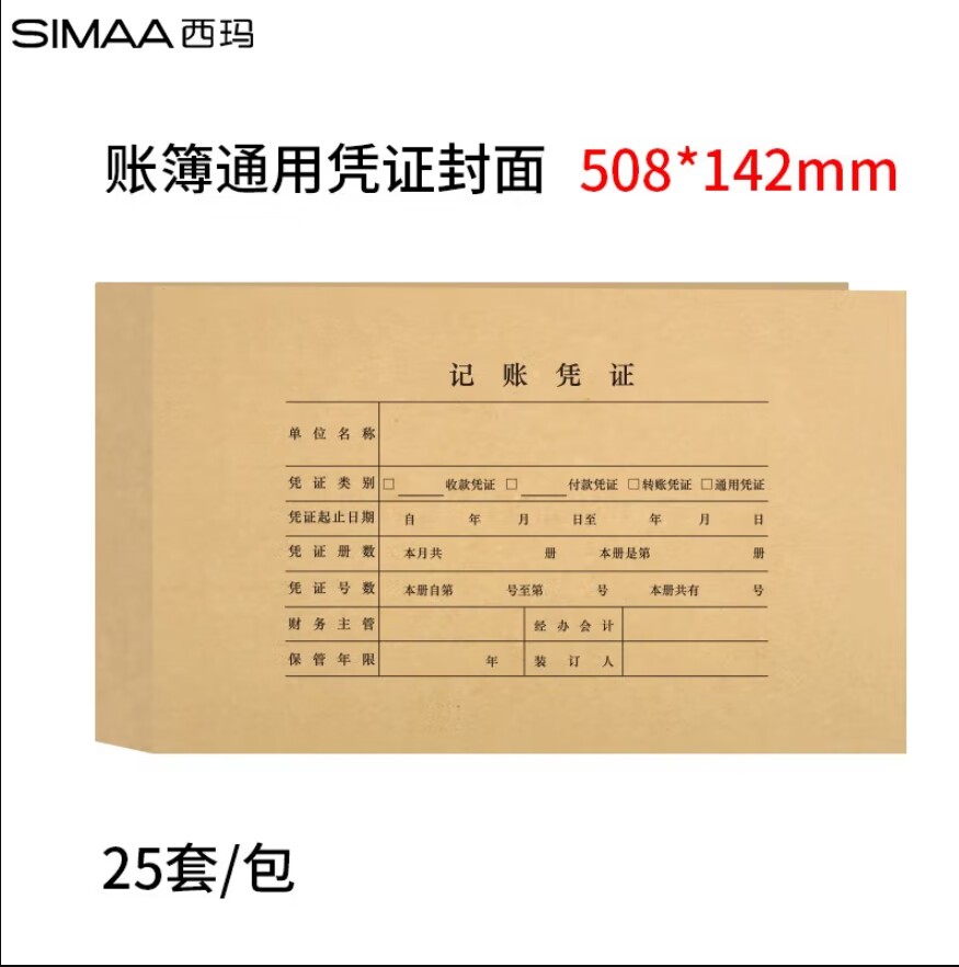 用友西玛增值税发票版电脑凭证封面508*142 文具电教/文化用品/商务用品 财务软件配套用品 原图主图