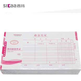 用友西玛财务彩色手工记账凭证单据收款凭证X1-SS011110（210*114
