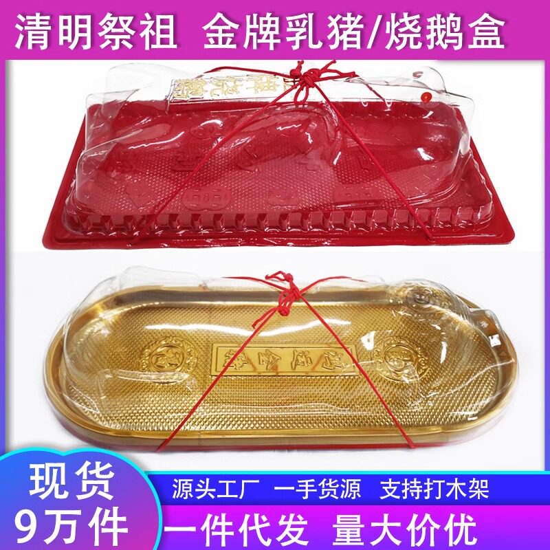 烤乳猪打包盒现烤鸡烧鹅一次性打包礼品盒酒店特大号清明扫墓