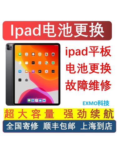 适用于iPad平板电池更换电池维修air2/ipad5/6/pro11寸/mini2/3/4