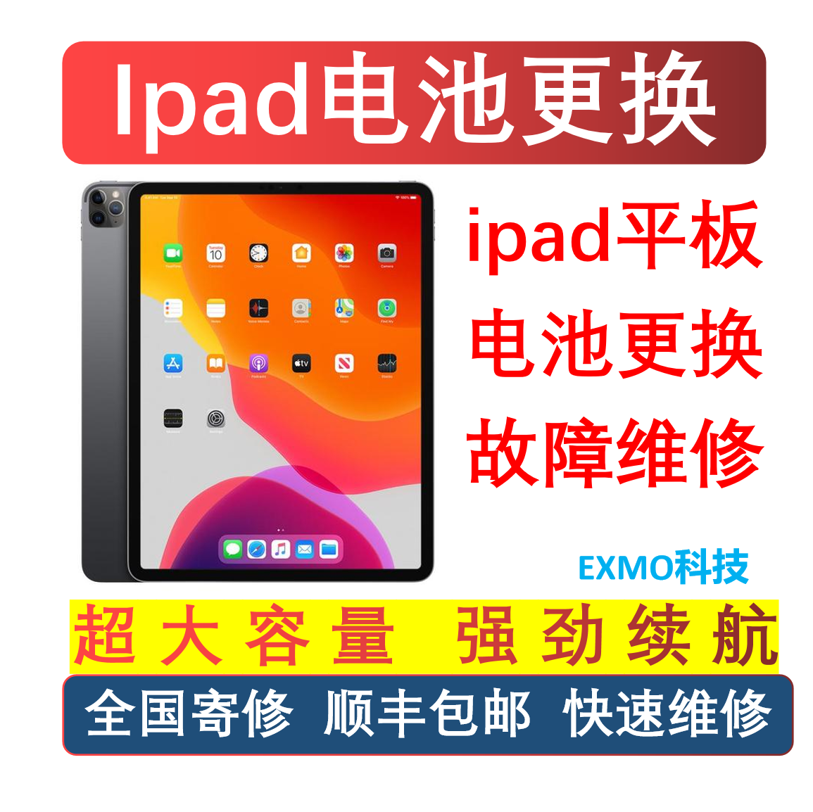 适用于iPad平板电池更换电池维修air2/ipad5/6/pr