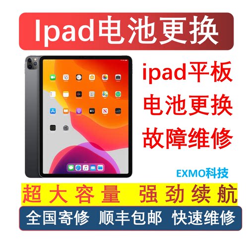 适用苹果平板iPad电池更换电池维修air2/ipad5/6/pro/min原装电池