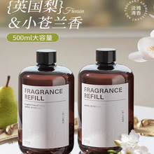英国梨与小苍兰香薰补充液精油家用室内持久香水厕所房间卧室香氛