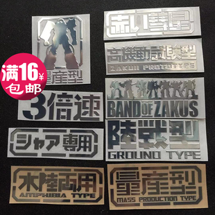 高达金属贴纸 陆战型量产型 夏亚专用 手机电脑机箱动漫金属贴