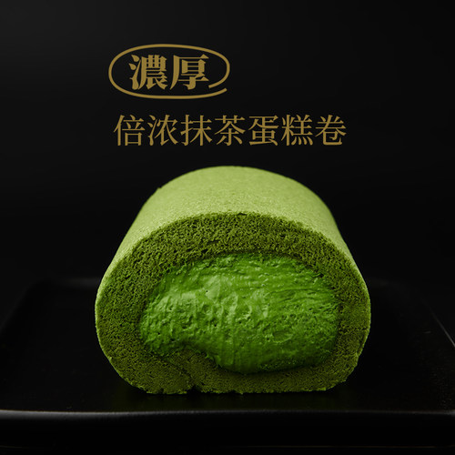 【倍浓系列】无蔗糖竹寿屋抹茶蛋糕卷低甜度代糖生日节日礼物甜品