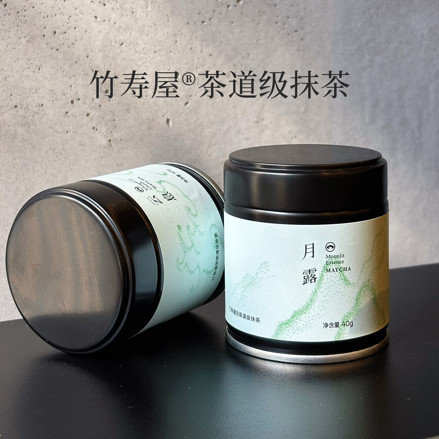 竹寿屋月露云息抹茶粉 点茶冲饮茶道饮品私家烘焙手打抹茶拿铁