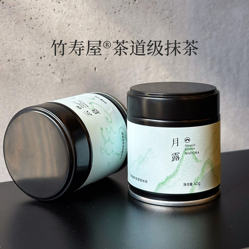竹寿屋月露云息茶道级抹茶粉