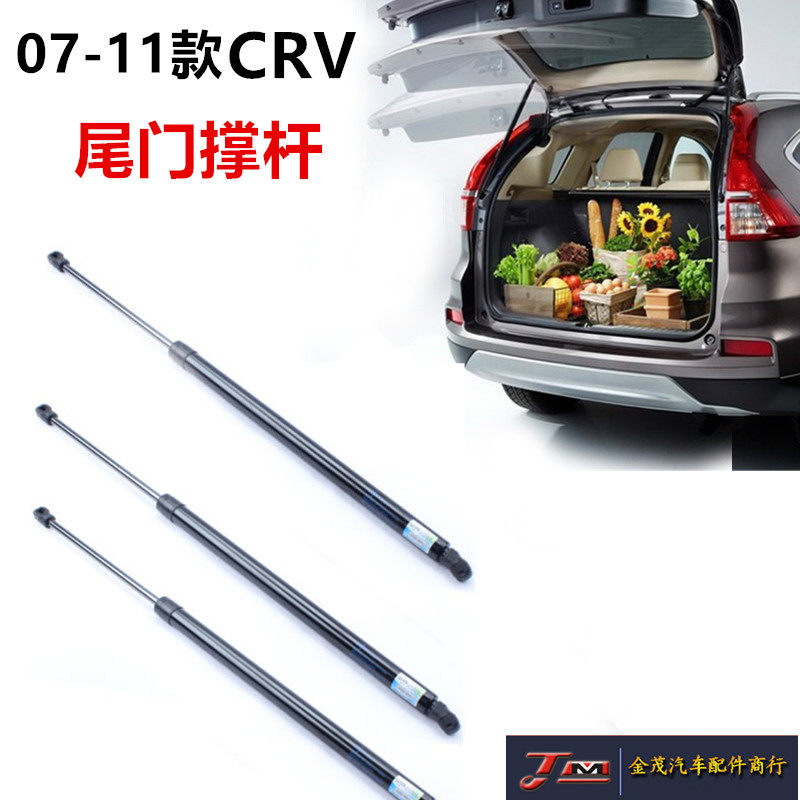 适用于07-11年款CRV后盖撑杆RE4尾盖撑杆后盖液压撑杆尾门