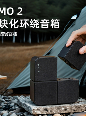 Pangissimo盘声SIMO 2模块化环绕蓝牙音响户外露营手提便携式充电