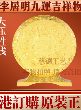 李居明祈福家居工艺摆件吉祥物