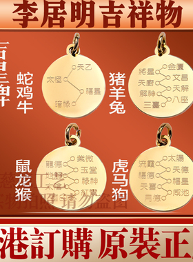 香港李居八运吉祥物三合星牌