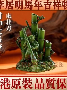 香港李居明2026马年方位吉祥物 东北 财神文昌笔家居财位工艺摆件