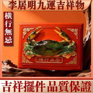 香港李居明2026马年方位吉祥物 九运横行无忌 家居财位工艺摆件