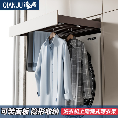 隐形洗衣机晾衣架浅居隐藏式