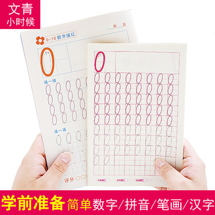 幼儿园数字拼音笔画笔顺偏旁汉字描红本学前班练字帖幼小衔接全套