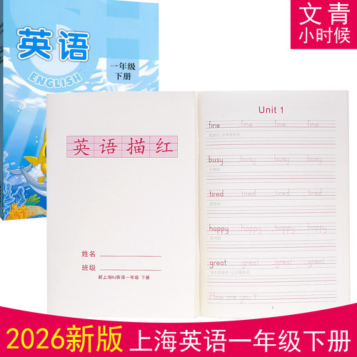 2026新上海牛津木棍体课本同步