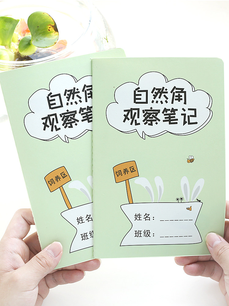 A5幼儿园自然角动物饲养笔记喂养记录本蚕宝宝乌龟金鱼养殖观察本