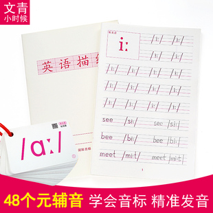小学生初中国际音标描红本木棍体英语单词临摹字帖卡片文青小时候
