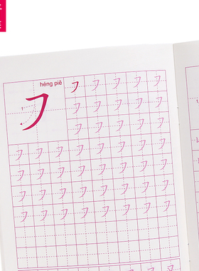 8本包邮偏旁部首笔顺笔画描红本一年级练字帖小学生幼儿园写字本