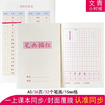 笔画偏旁控笔训练汉字基础描红
