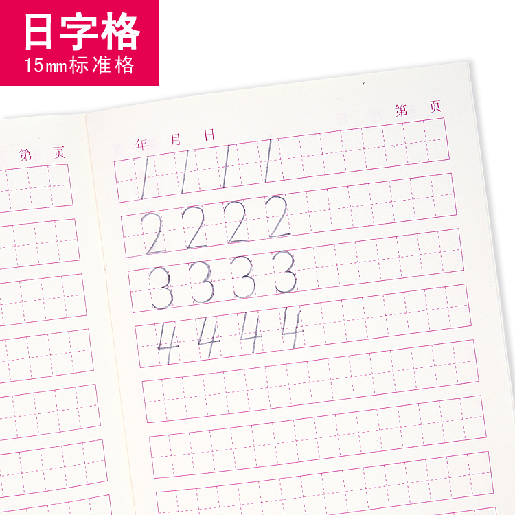 幼儿园儿童日字格数字作业本一年