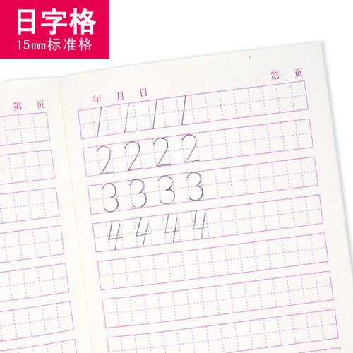 幼儿园儿童日字格数字作业本一年
