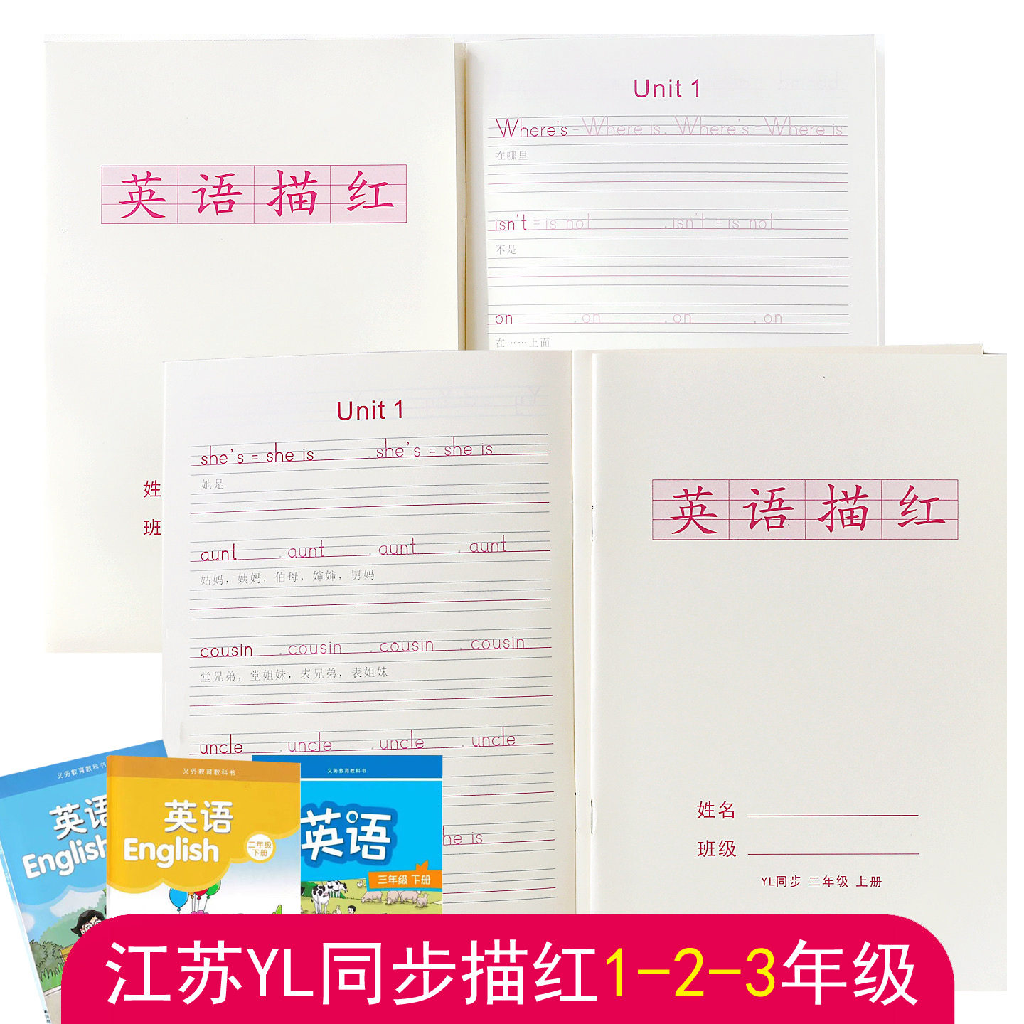 江苏译林版英语一二三年级同步描红本单词句子练字帖棒棒体字母新