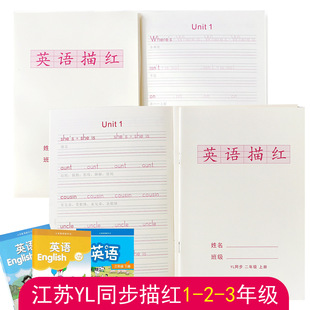 江苏译林版英语一二三年级同步描红本单词句子练字帖棒棒体字母新