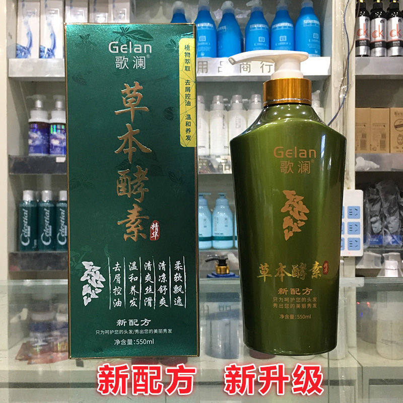 歌澜百草酵素洗液洗发水升级草本酵素无硅油去屑止痒洗发乳550ml
