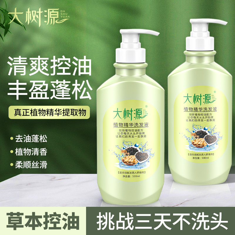 大树源正品牌控去油洗发水无硅油去屑止痒头皮清爽柔顺蓬松男女士