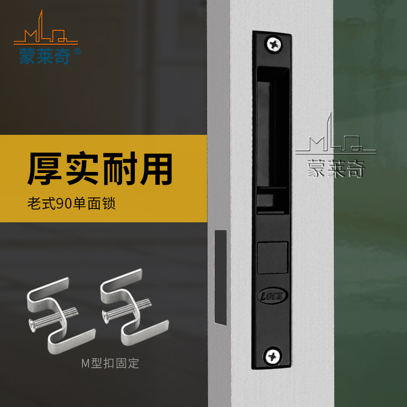 蒙莱奇90钩锁M型固定条形锁