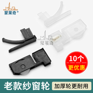 铝合金纱窗滑轮子老式推拉平移直角沙门滚轮上档配件轱辘沙窗付档