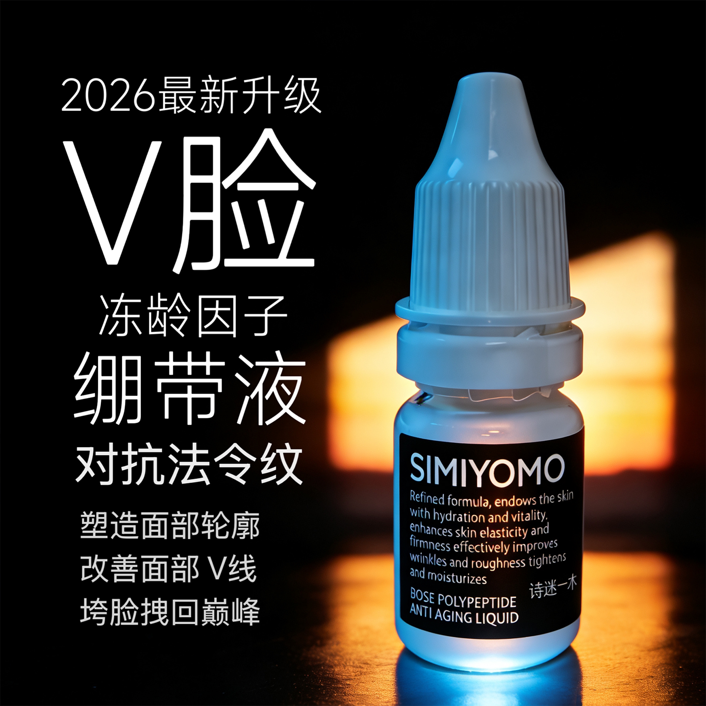 【大猛料2】V脸线雕因子3.0绷带液超豪华浓度5维提拉紧致5ml*支