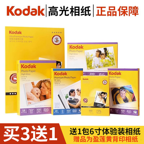 相纸柯达证件照生活照照片纸6寸