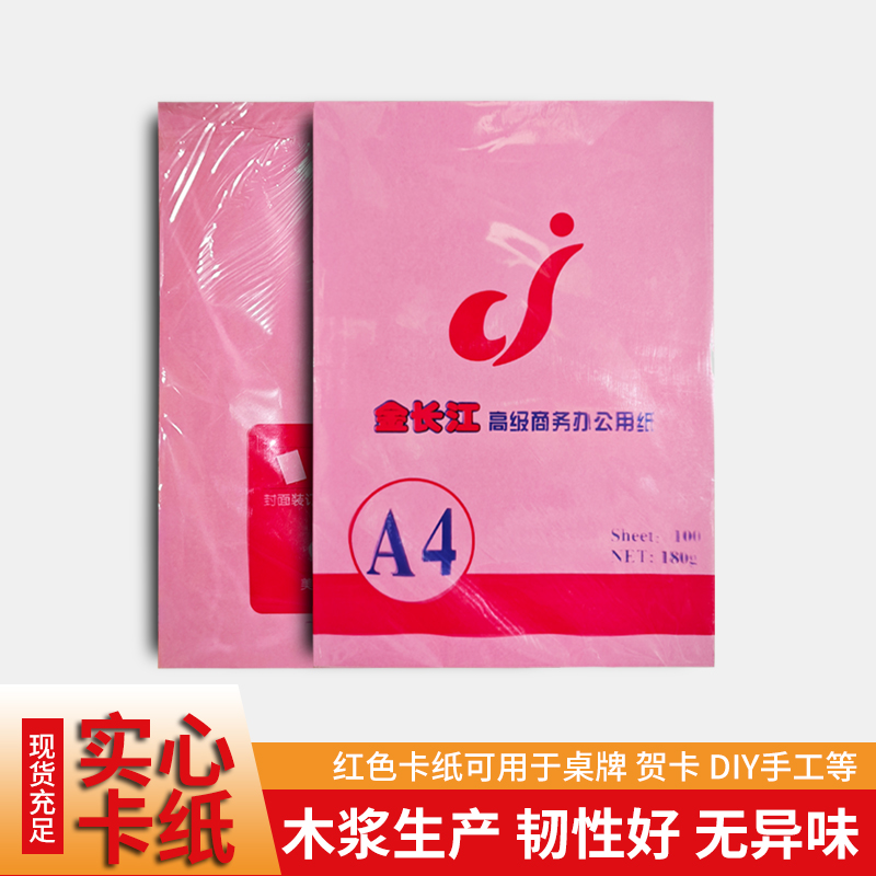 金长江180克深粉色卡纸 桌牌纸 贺卡纸 DIY手工纸 名片纸 剪纸,办公设备/耗材/相关服务,卡纸,淘宝优惠券,粉丝福利购,淘宝优惠卷