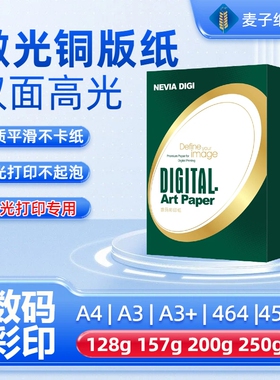 金东激光铜版纸a4打印高光铜板纸128g157克200克250克A3 464*320