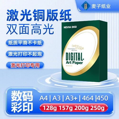 金东激光铜版纸157ga4铜板纸