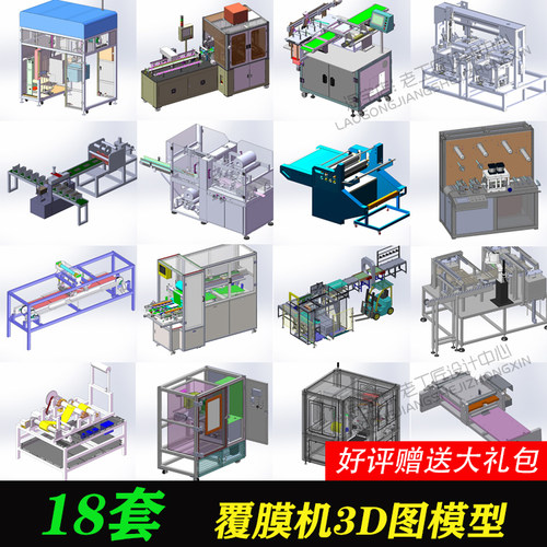 覆膜机图纸 /包膜机图纸/AF覆膜机手机后盖覆膜/磁片覆膜设备图纸