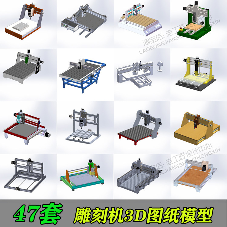 雕刻机图纸/cnc雕刻机图纸/数控雕铣机图纸/移动式雕刻机47套