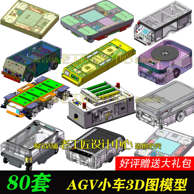 80套AGV小车图纸/AGV小车机器人图纸AGV小车潜伏式穿梭小车图纸SW
